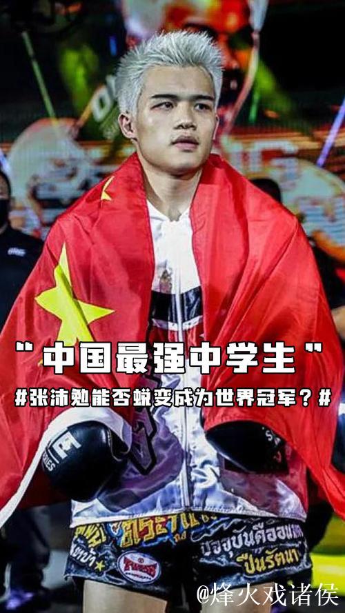 张沛勉新比赛！从