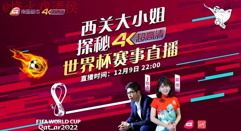 世界杯直播分析最佳 世界杯直播分析最佳