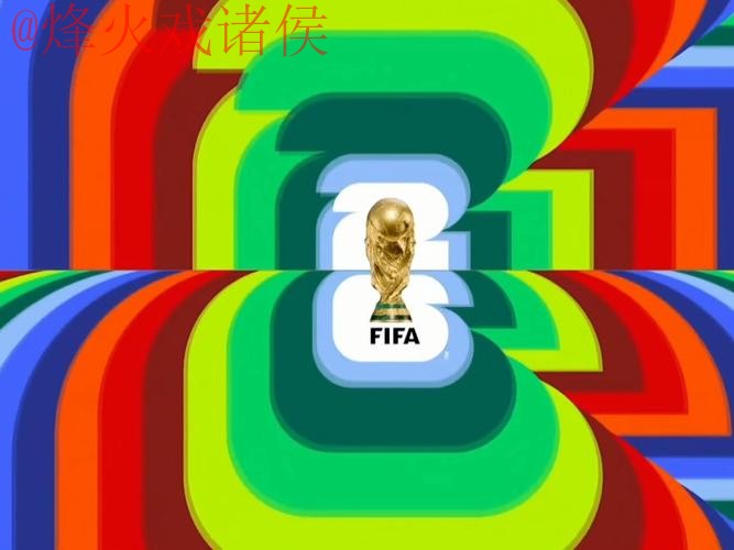 2026世界杯直播实时最佳