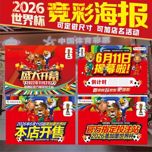 2026世界杯投注软件